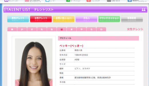 ベッキーさん、CMペナルティ料金4億円ではなく2億円以下だろう…サンミュージックの苦悩