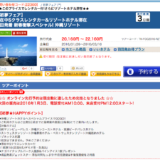 HISの初夢フェア　電気代で旅行が安くなるとは…電力会社にHIS参入　ローマ2泊5日 とか…機内で2泊するのかな？ ¥1万9800〜