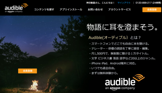 amazon audibleの解約方法だけど、親切すぎて逆にわかりにくいUIデザインだった
