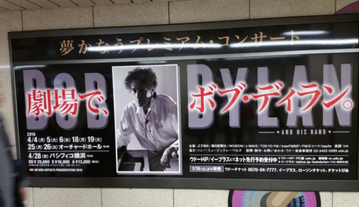 劇場で、「ボブ・ディラン」というプレミアムコンサート　オーチャードホール