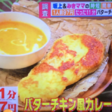 【料理】バターチキン風カレー＆ナン