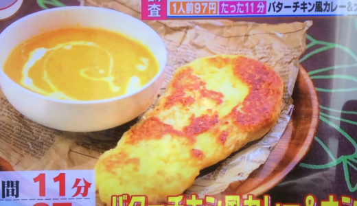 【料理】バターチキン風カレー＆ナン