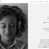 AppleMusic 有料会員数、世界で1000万人を越えた 世界音楽市場（2014）の6.2%のシェアに匹敵