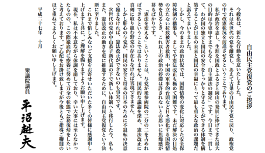 「日本の心を大切にする党」ってどんな党？