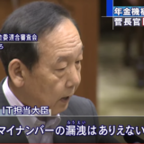 「マイナンバー情報漏えいはありえない」山口IT担当大臣　メモっておく