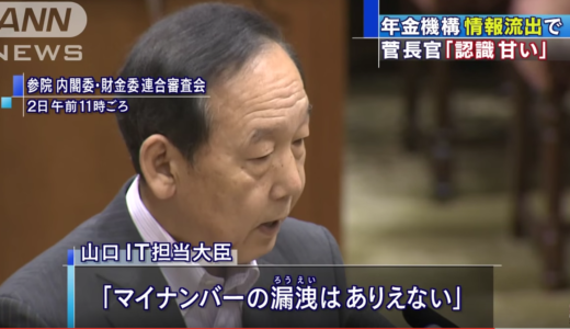 「マイナンバー情報漏えいはありえない」山口IT担当大臣　メモっておく