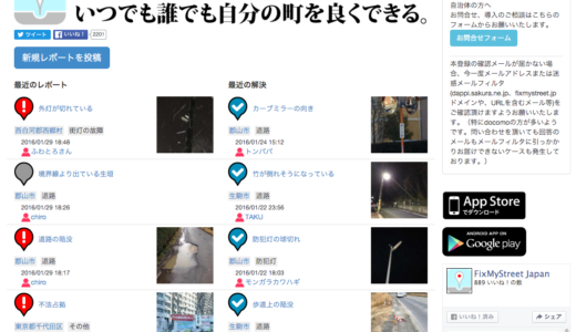 役所がソーシャルサービスに目覚める時『ソーシャル自治体プラットフォーム』