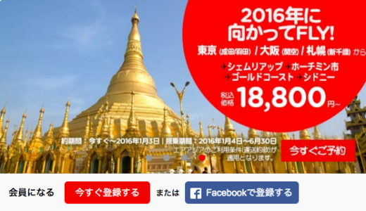 エアアジア片道1万4,900円クアラルンプール、バンコク、1万8,800円ゴールドコースト、シドニー 6月30日の搭乗まで