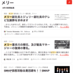 ネット署名に集まるメリー喜多川副社長(89歳)解任の声