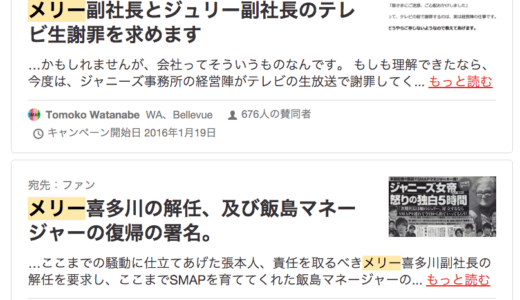 ネット署名に集まるメリー喜多川副社長(89歳)解任の声
