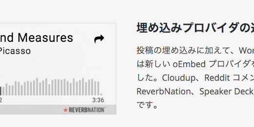WordPress 4.4 “Clifford” embed対応が早過ぎる！いろんな新サービスに対応！