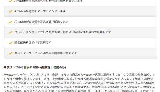 Amazonが商品を仕入れてくれる『vendorexpress』サービスを開始！