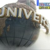 コムキャストは沖縄に興味がなかったか…沖縄「新テーマパーク」計画を撤回か USJが再検討