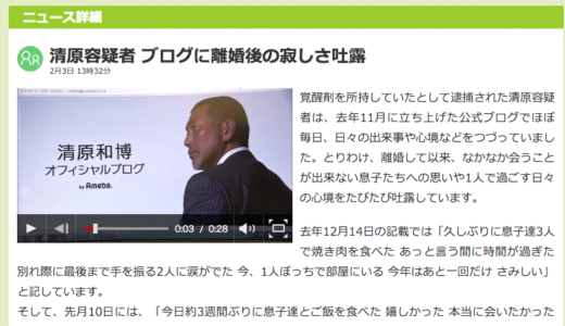 なぜ？清原和博のブログを消してしまうのか？アクセス過多なのか？