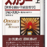 【映画】「スティーブ・ジョブズ」という名の大河ドラマのスピンオフに期待！