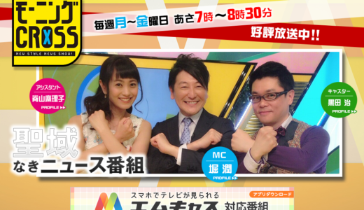 『政治家オピニオン×クロス』の番組連動企画のご提案