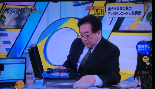 『アナログこそ人間の復権だ』ION AUDIOのアナログレコードプレーヤー 田中康夫さんのオピニオンクロスより