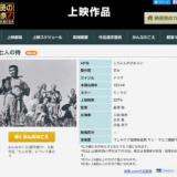 2016年10月4Kの侍がやってくる！映画4Kリストア『七人の侍』黒澤明監督