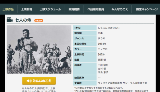 2016年10月4Kの侍がやってくる！映画4Kリストア『七人の侍』黒澤明監督