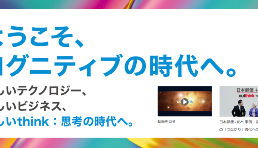 IBMワトソンに英語で質問してみる