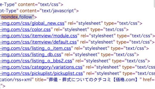 低い評価のページはnoindexで検索ロボット無視！価格.comホントにそんなことやっちゃったの？