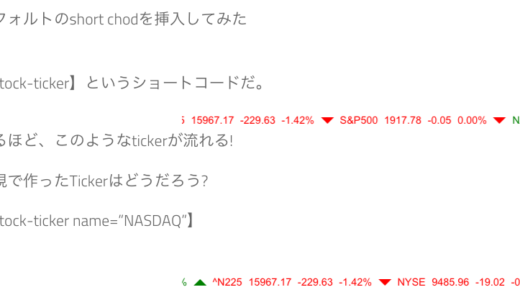 [wp]株価を反映させるword pressプラグインCustom Stock Ticker