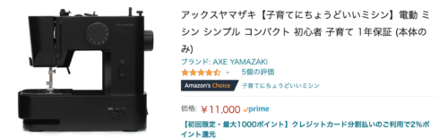 AX　YAMAZAKI　ミシン