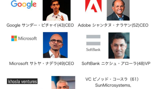 シリコンバレーからインディアンバレーへ  インド人CEOが３割のシリコンバレー