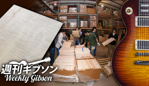 ハンド・セレクト・レス・ポール（≒ヒストリック・セレクト）密着! ギブソン・ディーラー・ツアー