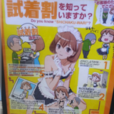 【試着割】というユーザーコンテンツは最大のヴァイラルコンテンツ