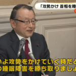 「首相を睡眠障害に」民主・中川正春氏のプアな発想と睡眠障害に苦しむ人に失礼発言