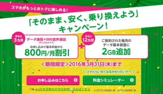 mineoマイネオはお得なのか？調査中 @mineosupport
