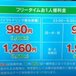 激安！日本全国の主要ターミナルすぐのコワーキング個別専用ルームが月額2万円以下！ソフトドリンクサービス付き