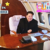 北朝鮮ミサイル発射映像、なんと金正恩 第１書記はMacユーザーだったのか…嗚呼