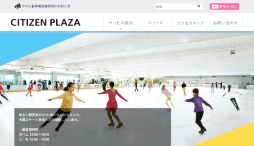 【TENNIS】高田馬場シチズンプラザテニススクール スケジュール