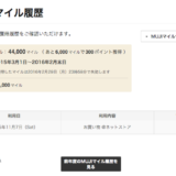 2月末日でMUJIマイルのポイントが失効すると聞くと、人は絶対にアクセスする。0.6%の換金率なのに『心理マイル』の付与は絶大！