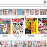 毎週月曜日発刊のビジネス雑誌を読むだけでも月額432円の元はとれるdマガジン