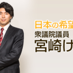 不倫疑惑の宮崎謙介衆院議員が辞職を表明。2016年週刊文春は、どれだけの人生を狂わすのだろうか？