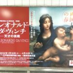 江戸東京博物館 ダ・ヴィンチ 糸巻きの聖母