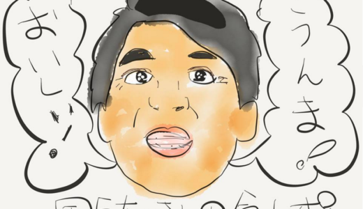 国分太一さんの食レポ『うんま！』と『おいしぃ！』