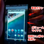 Google Nexus5x の画面キャプチャ方法