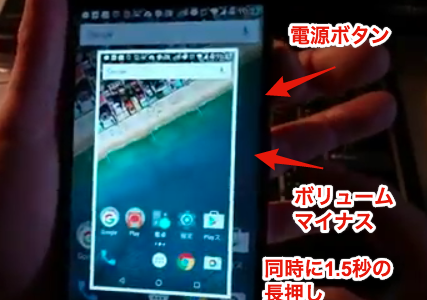 Google Nexus5x の画面キャプチャ方法