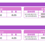 羽田初、朝の5時台に搭乗するには大江戸温泉がベスト！