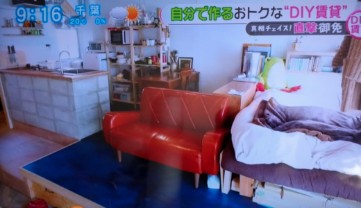 『DIY賃貸』で住むと180万円がもらえる！DIY逆賃貸システム！