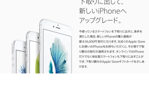 iPhoneのIMEIの調べ方　下取り査定時に便利！