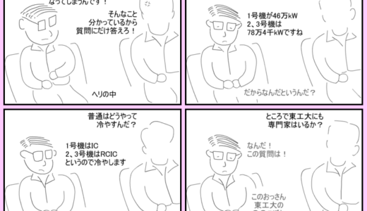 マンガでわかるまったくの他人事だった 元・原子力安全委員会委員長だった班目春樹さん。あなたも同罪です！東大バカ