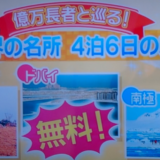 億万長者とタダで世界旅行の婚活コンテスト