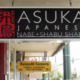 ジャパニーズ しゃぶしゃぶ ASUKA