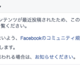facebook復帰まであと7時間！