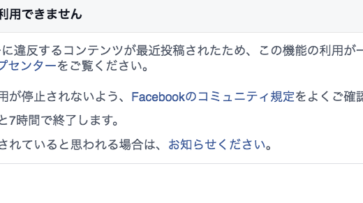 facebook復帰まであと7時間！